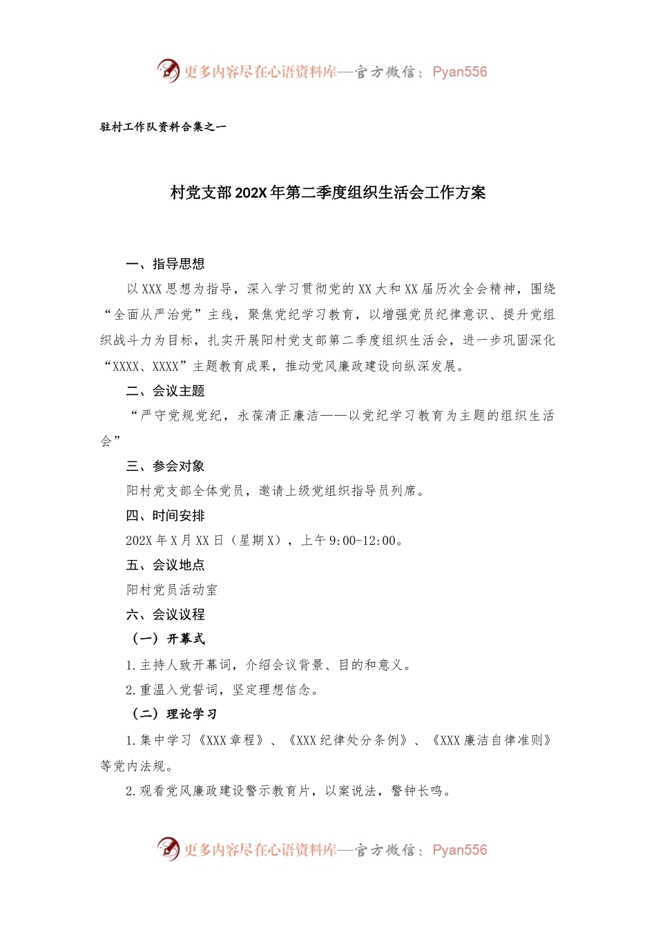 （3篇）驻村工作队资料合集（仅供参考）.docx_第1页