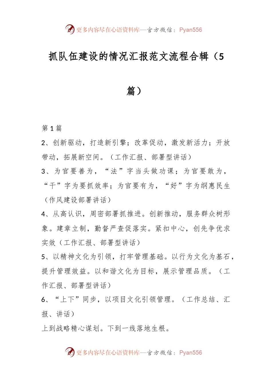 （5篇）抓队伍建设的情况汇报范文流程合辑.docx_第1页