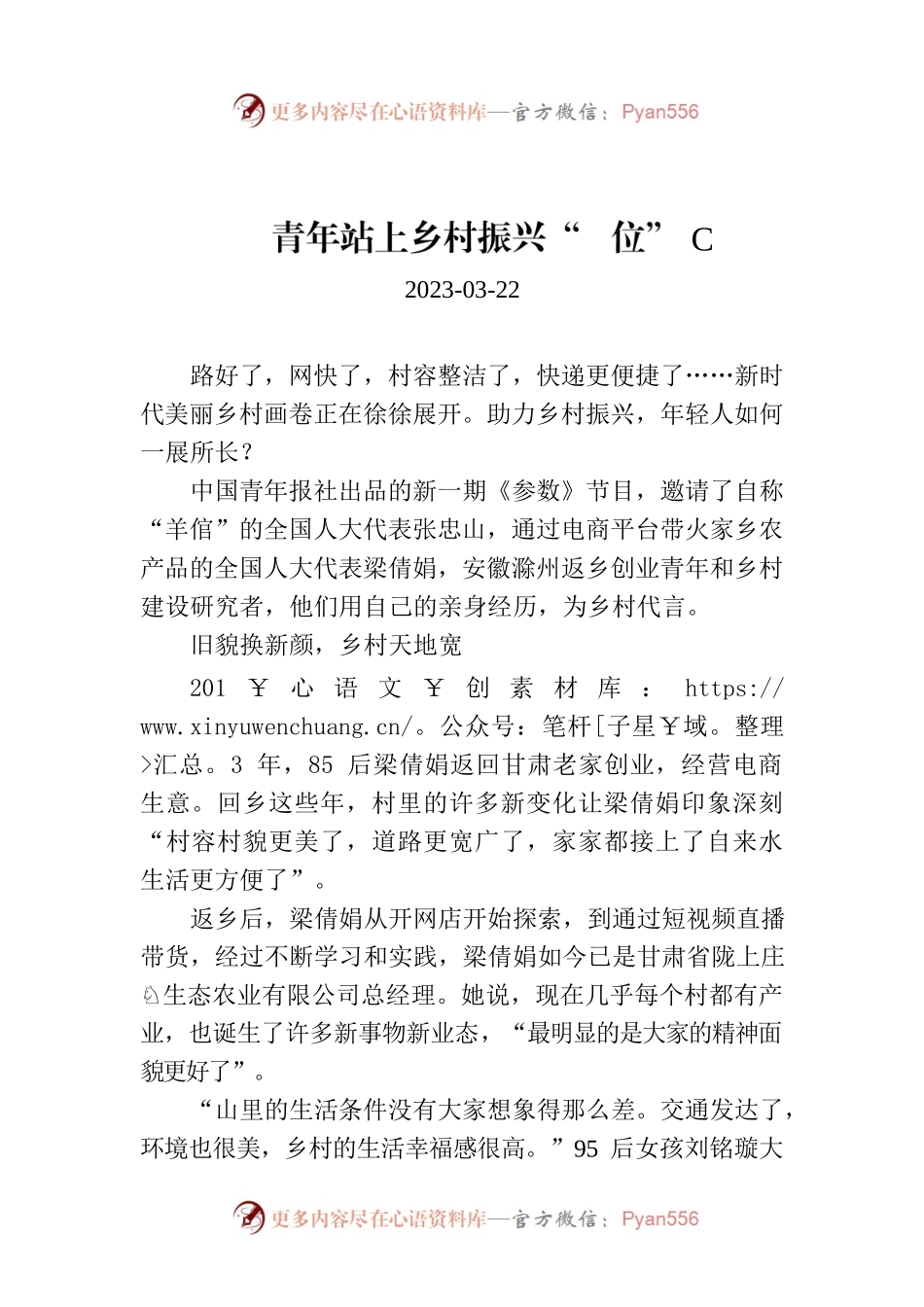 青年站上乡村振兴“C位”.docx_第1页