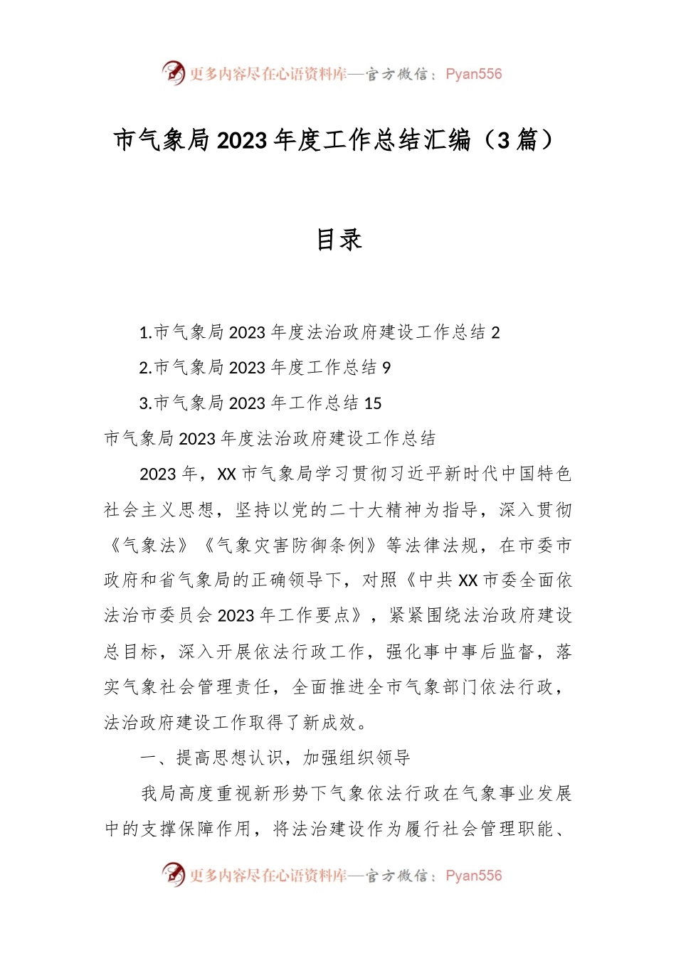 （3篇）市气象局2023年度工作总结汇编.docx_第1页