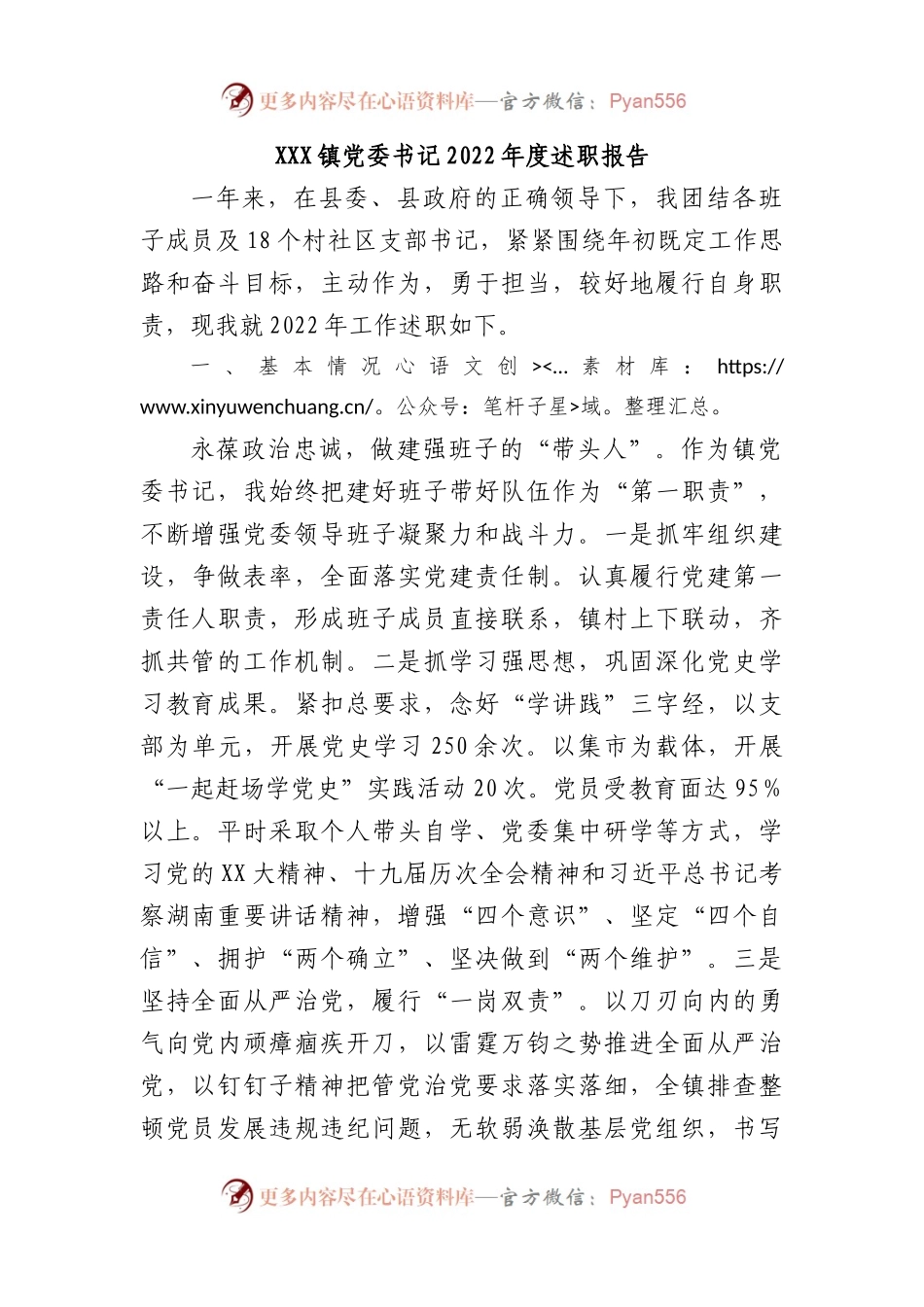 镇党委书记2022年度述职报告.docx_第1页