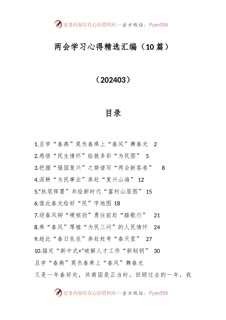 （10篇）两会学习心得精选汇编.docx_第1页