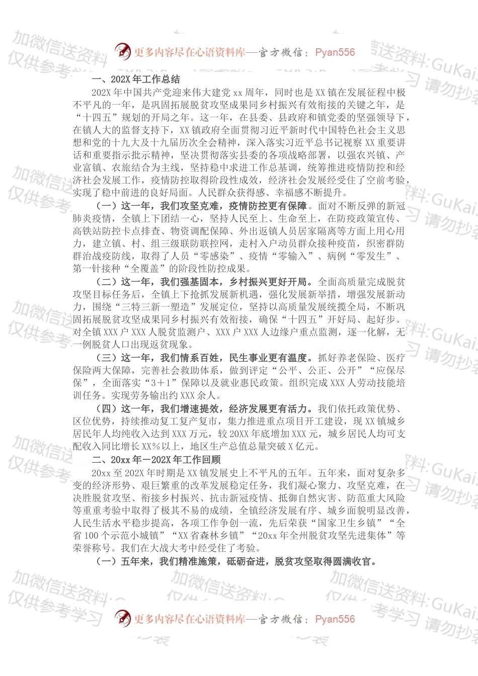 镇本届政府履职以来及202X年工作总结和下届政府任职期间、2022年工作打算.docx_第1页