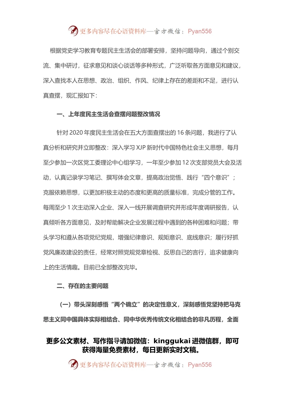 领导2021年度党史学习教育五个带头专题民主生活会对照检查材料.docx_第1页
