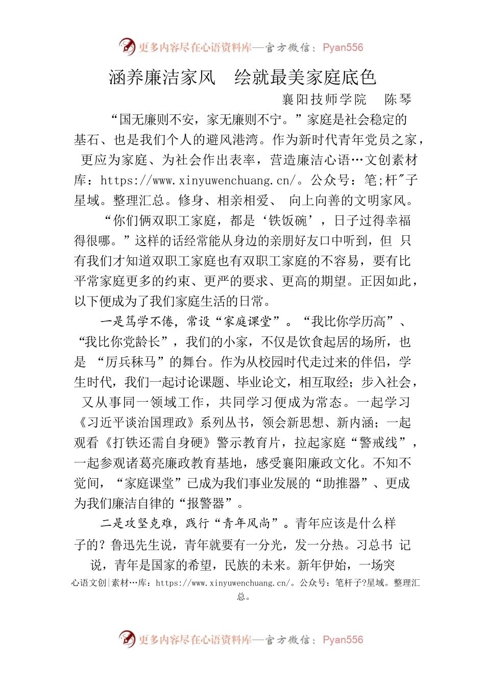 （高校）涵养廉洁家风 绘就最美家庭底色.docx_第1页