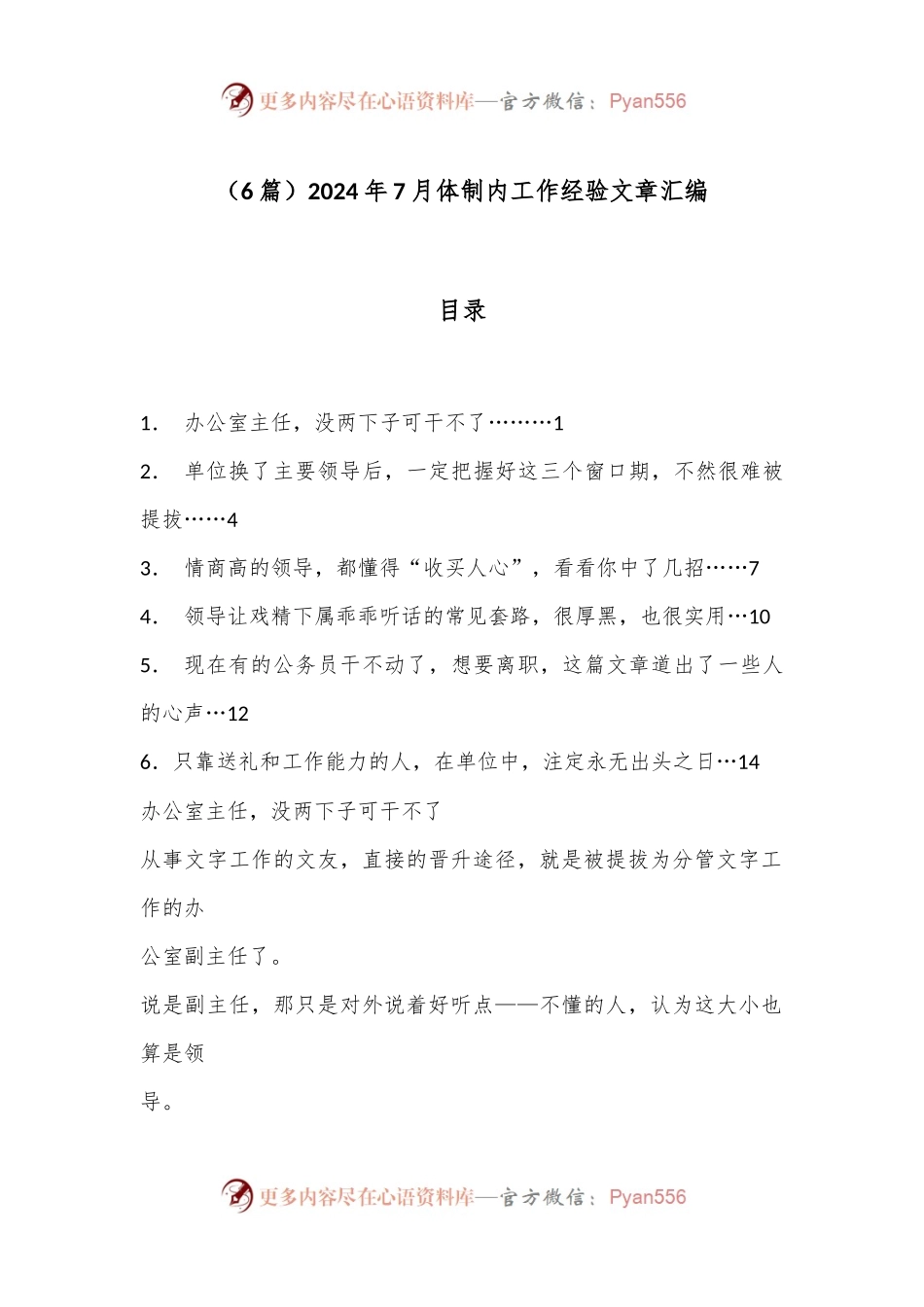 （6篇）2024年7月体制内工作经验文章汇编.docx_第1页