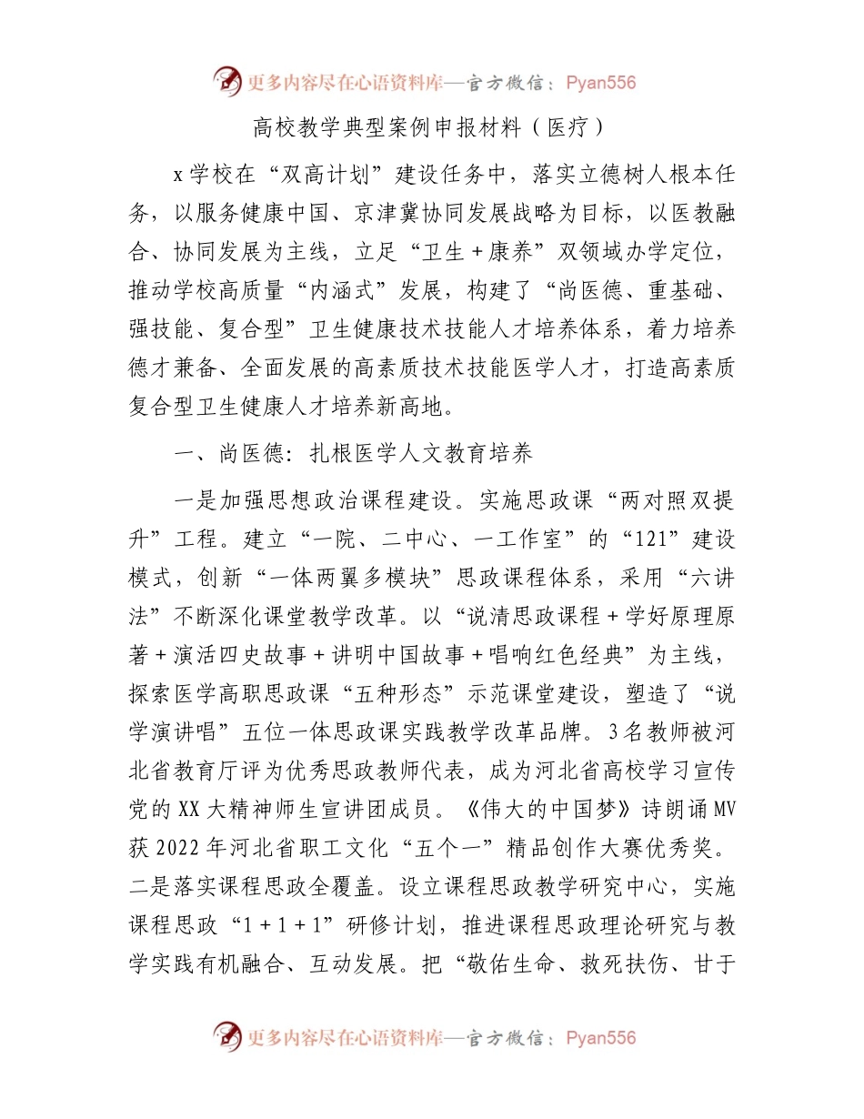 高校教学典型案例申报材料（医疗）【学校】.docx_第1页
