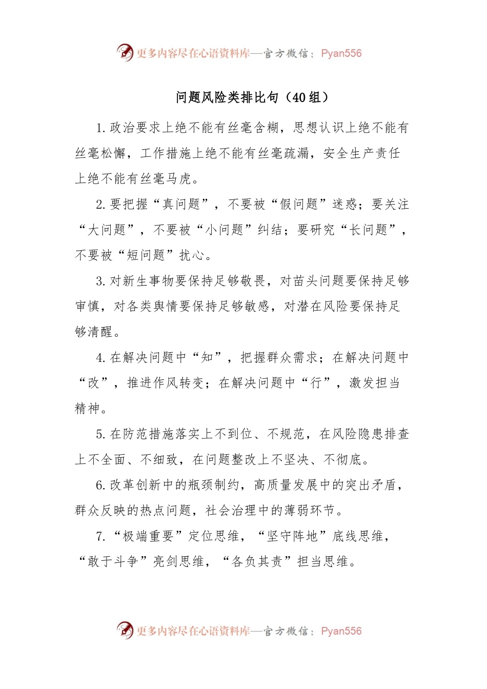 问题风险类排比句（40组）.docx_第1页