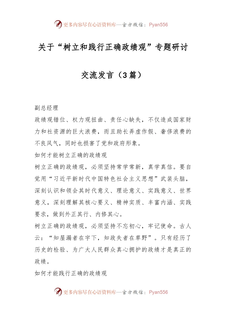 （3篇）关于“树立和践行正确政绩观”专题研讨交流发言.docx_第1页