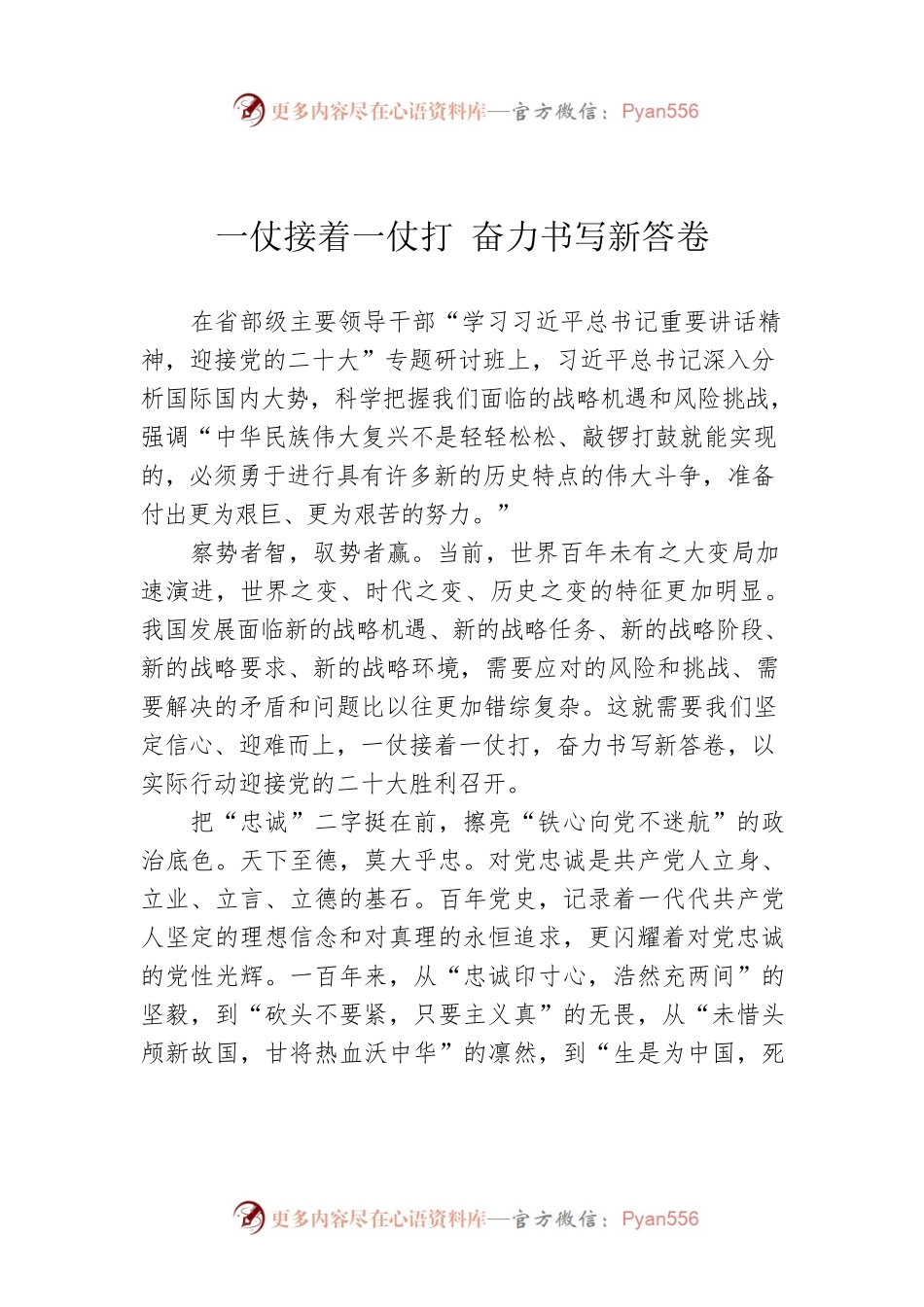 （20220812）一仗接着一仗打 奋力书写新答卷.docx_第1页