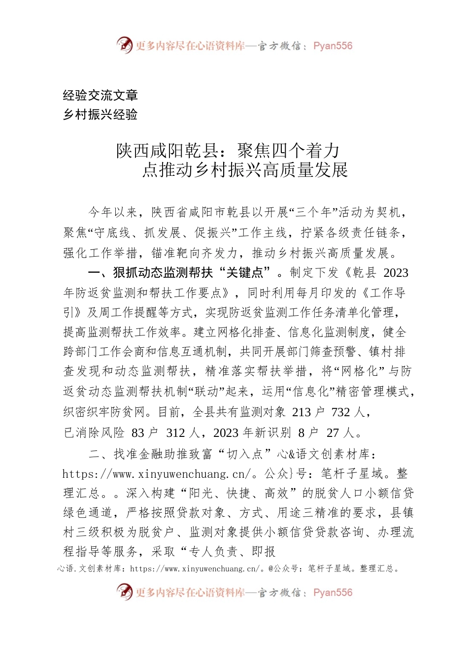 （经验交流）x县：聚焦四个着力点 推动乡村振兴高质量发展.docx_第1页