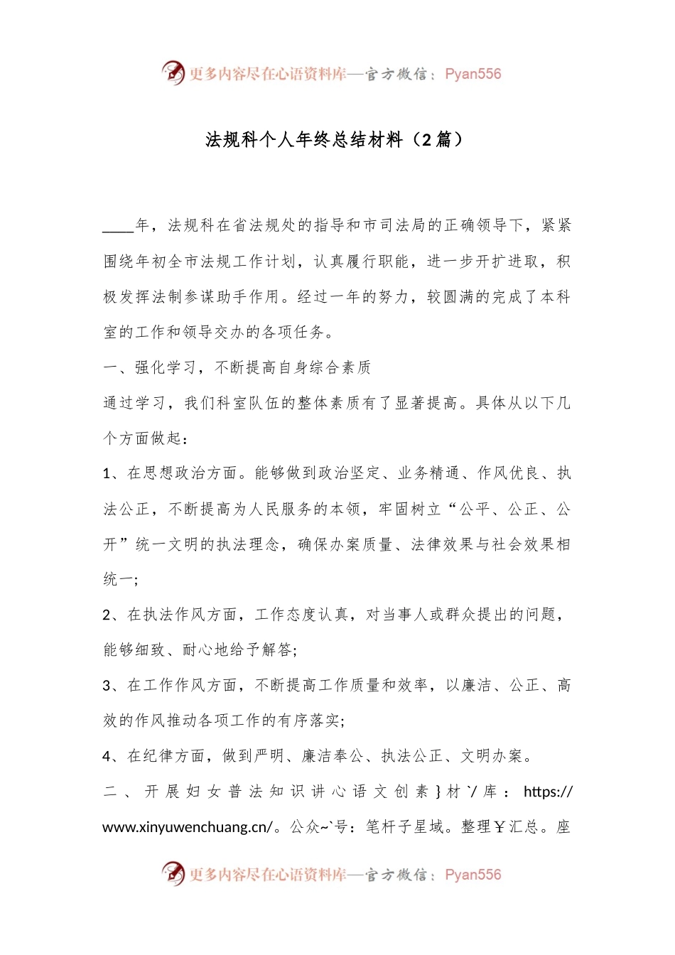 （2篇）法规科个人年终总结材料.docx_第1页