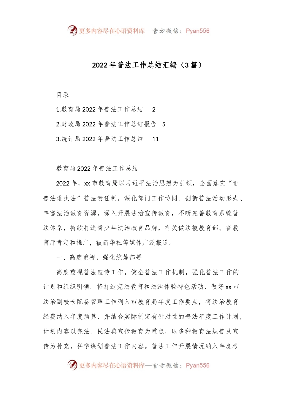 （3篇）2022年普法工作总结汇编.docx_第1页