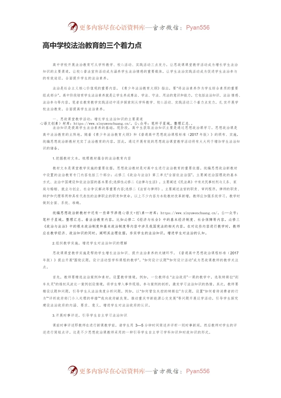 高中学校法治教育的三个着力点.docx_第1页