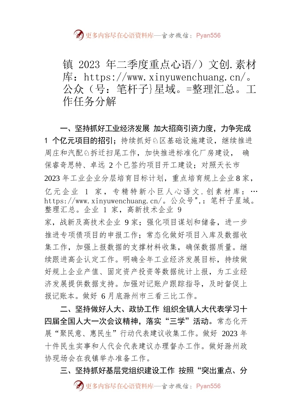 镇2023年二季度重点工作任务分解（20230510）.docx_第1页