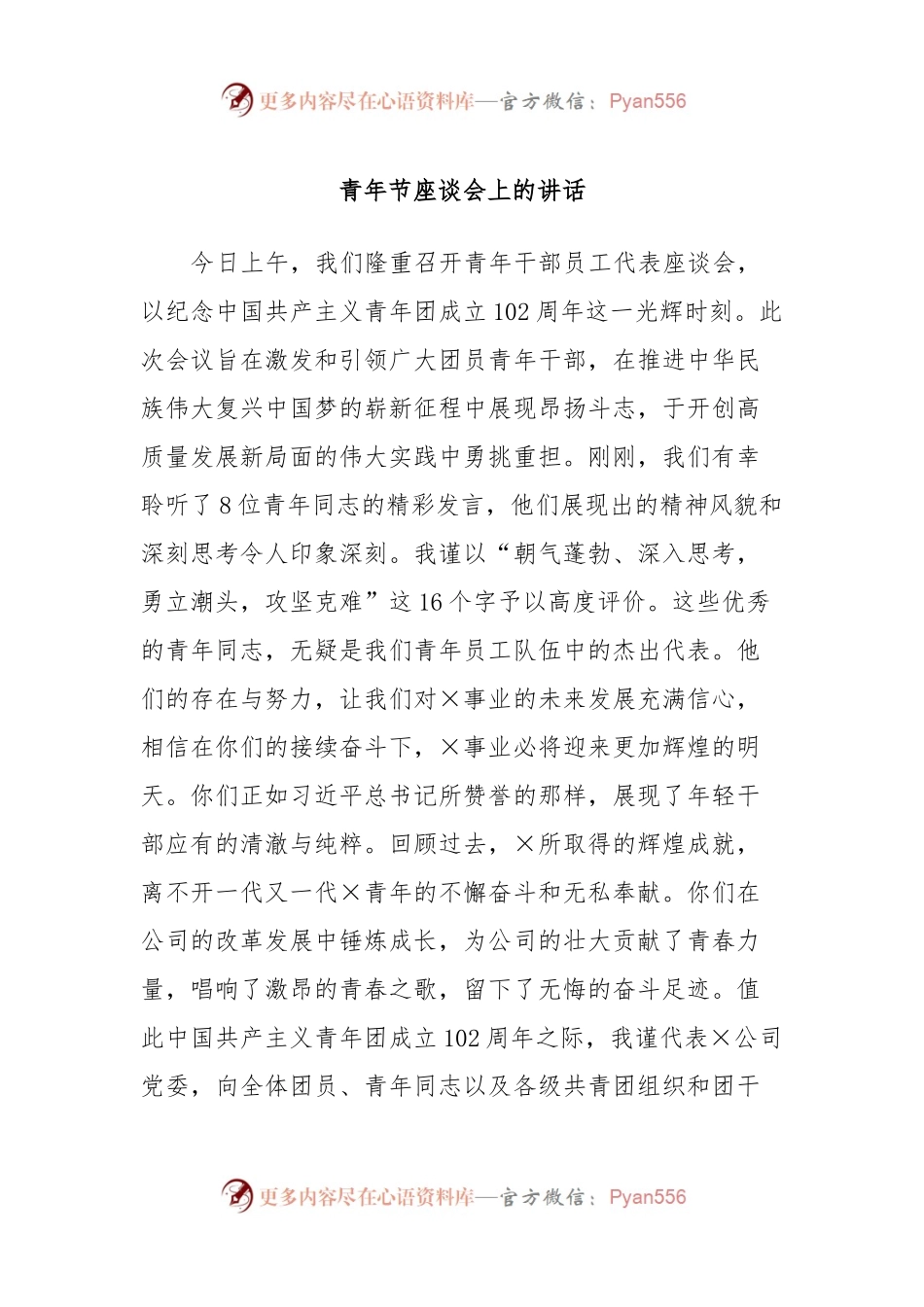 青年节座谈会上的讲话.docx_第1页