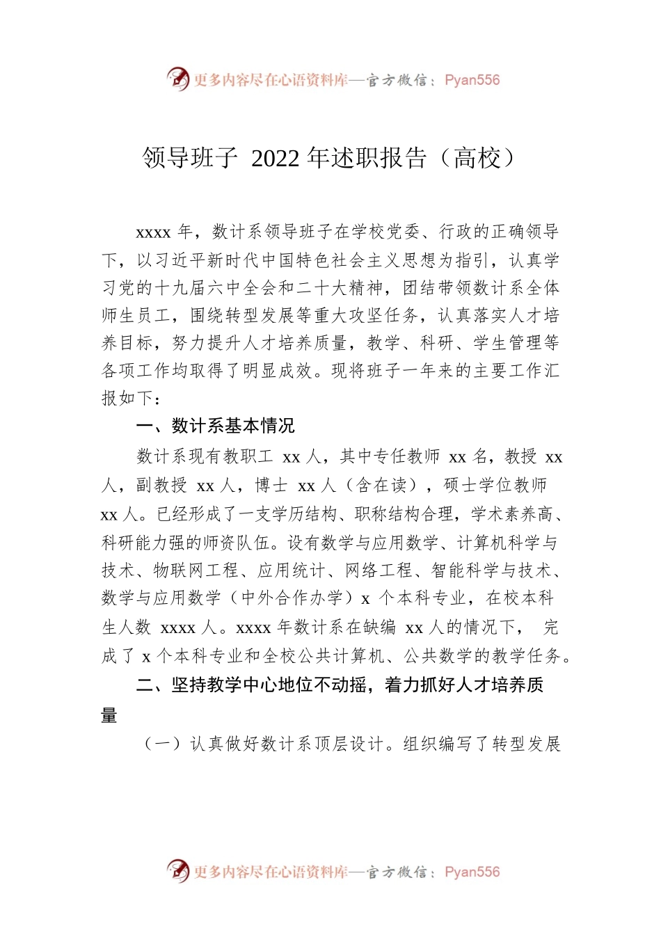 领导班子2022年述职报告（高校）.docx_第1页
