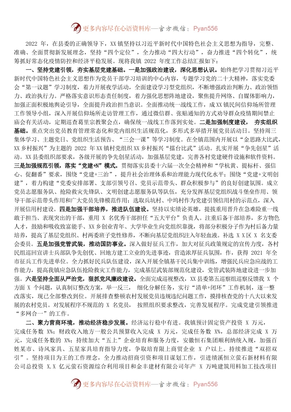 镇2022年重点工作年度工作总结.docx_第1页