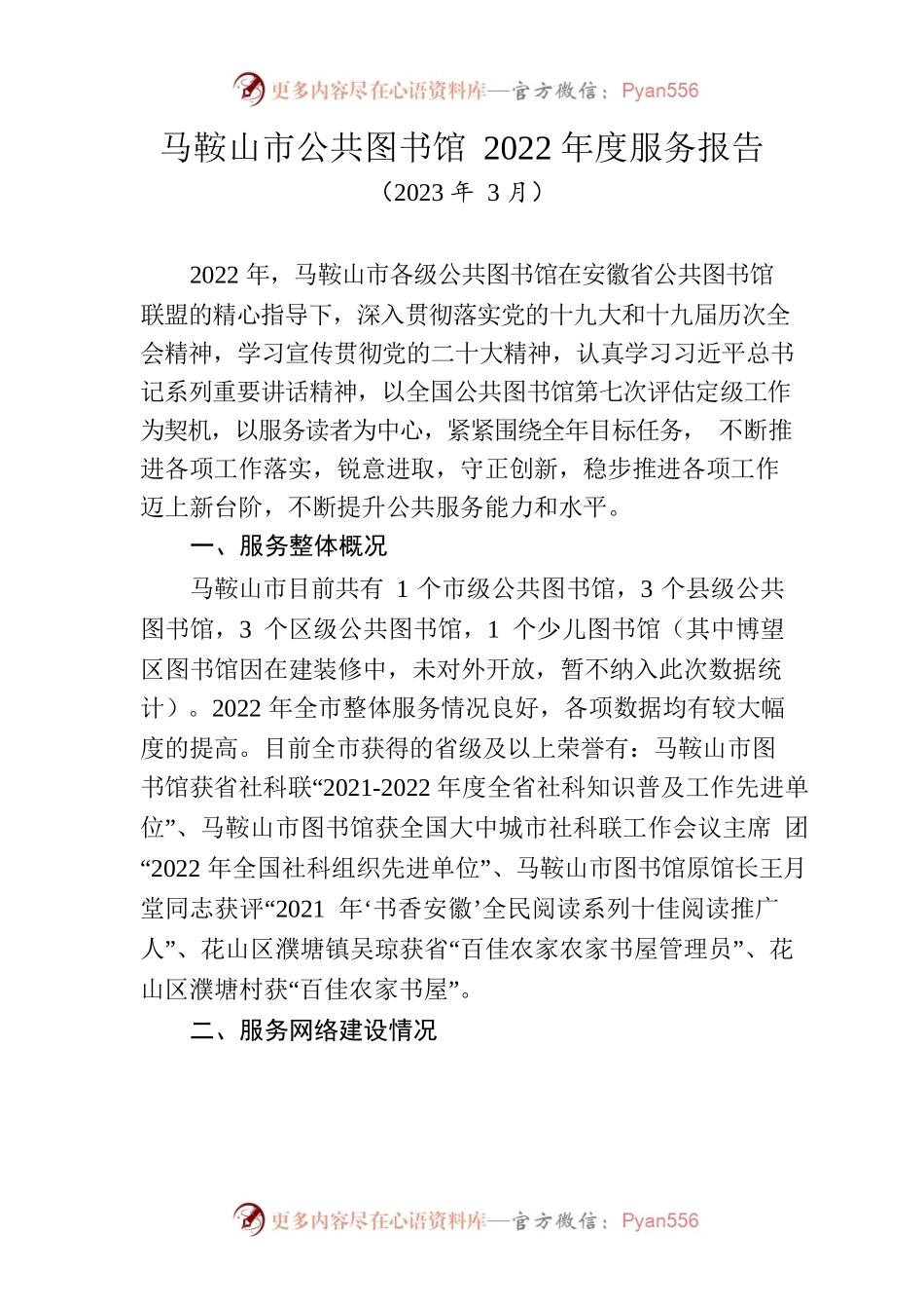 马鞍山市公共图书馆2022年度服务报告（2023.03.27终稿）.docx_第1页
