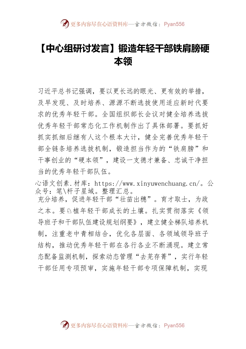 锻造年轻干部铁肩膀硬本领.docx_第1页