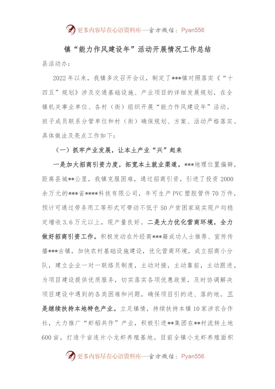 镇“能力作风建设年”活动开展情况工作总结.docx_第1页