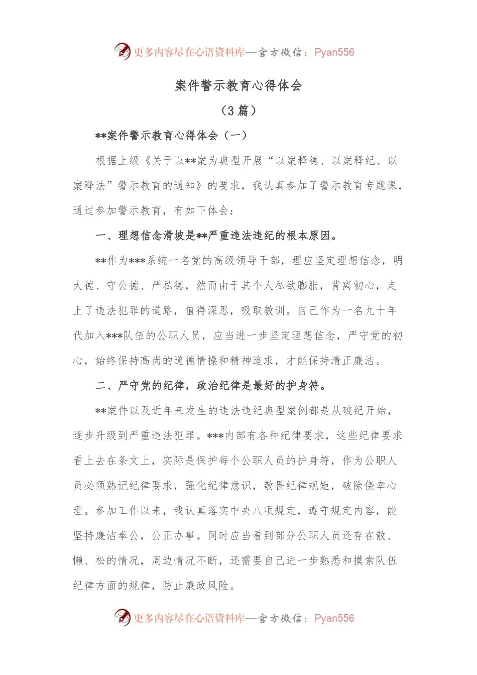 （3篇）案件警示教育心得体会.docx_第1页