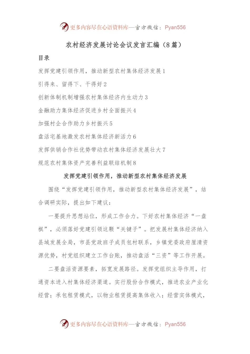 （8篇）农村经济发展讨论会议发言汇编.docx_第1页