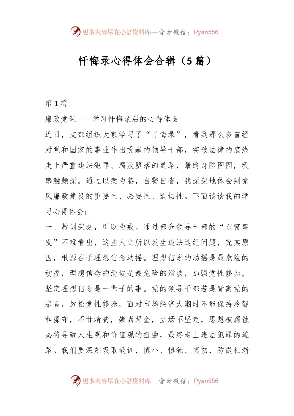 （5篇）忏悔录心得体会合辑.docx_第1页