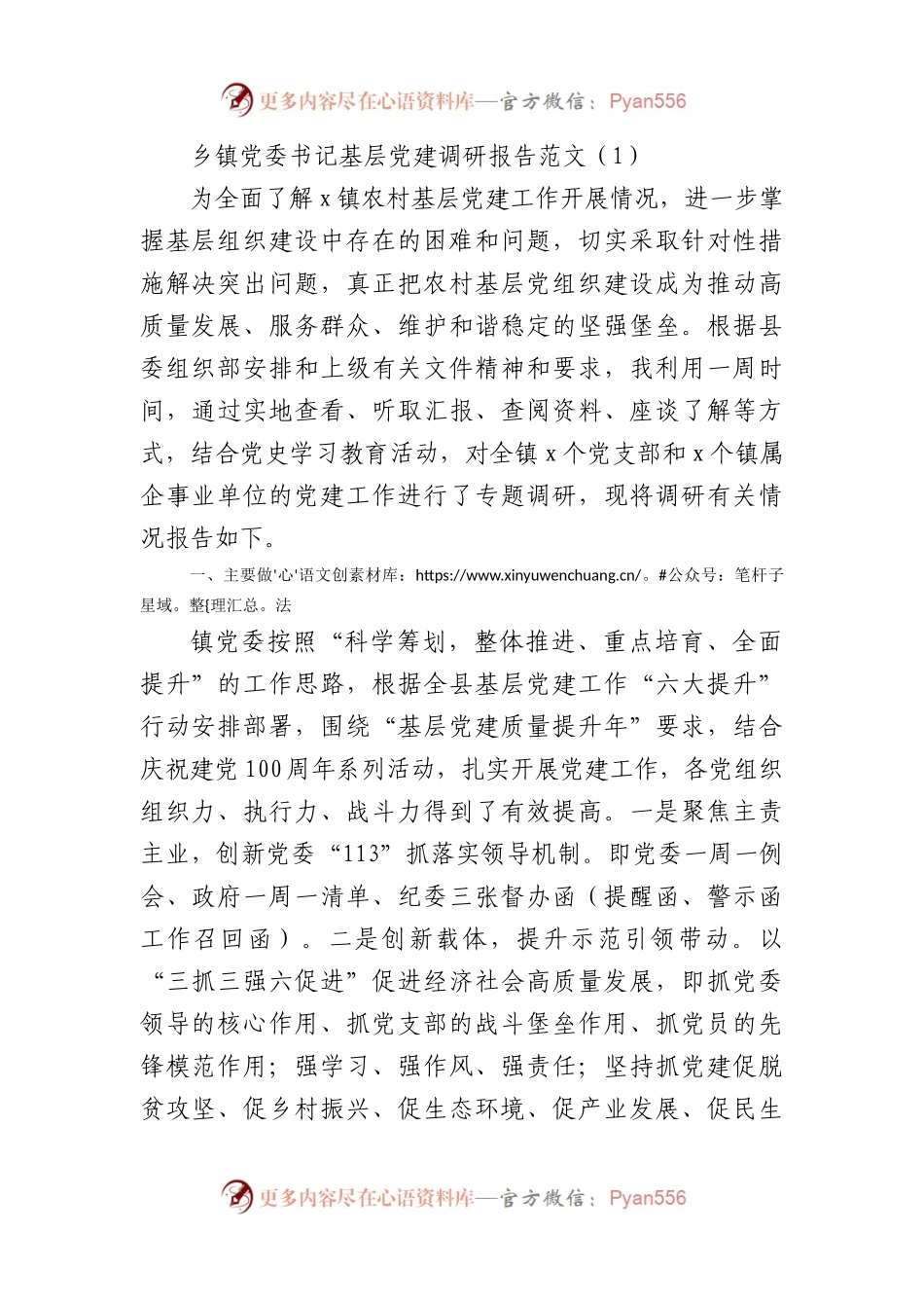（18篇）乡镇党委书记基层党建调研报告汇编.docx_第1页