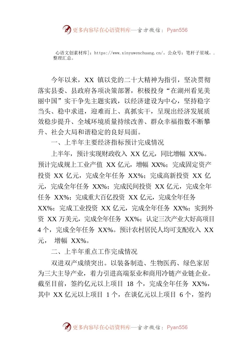 镇2023年二季度重点工作完成情况（20230630）.docx_第1页