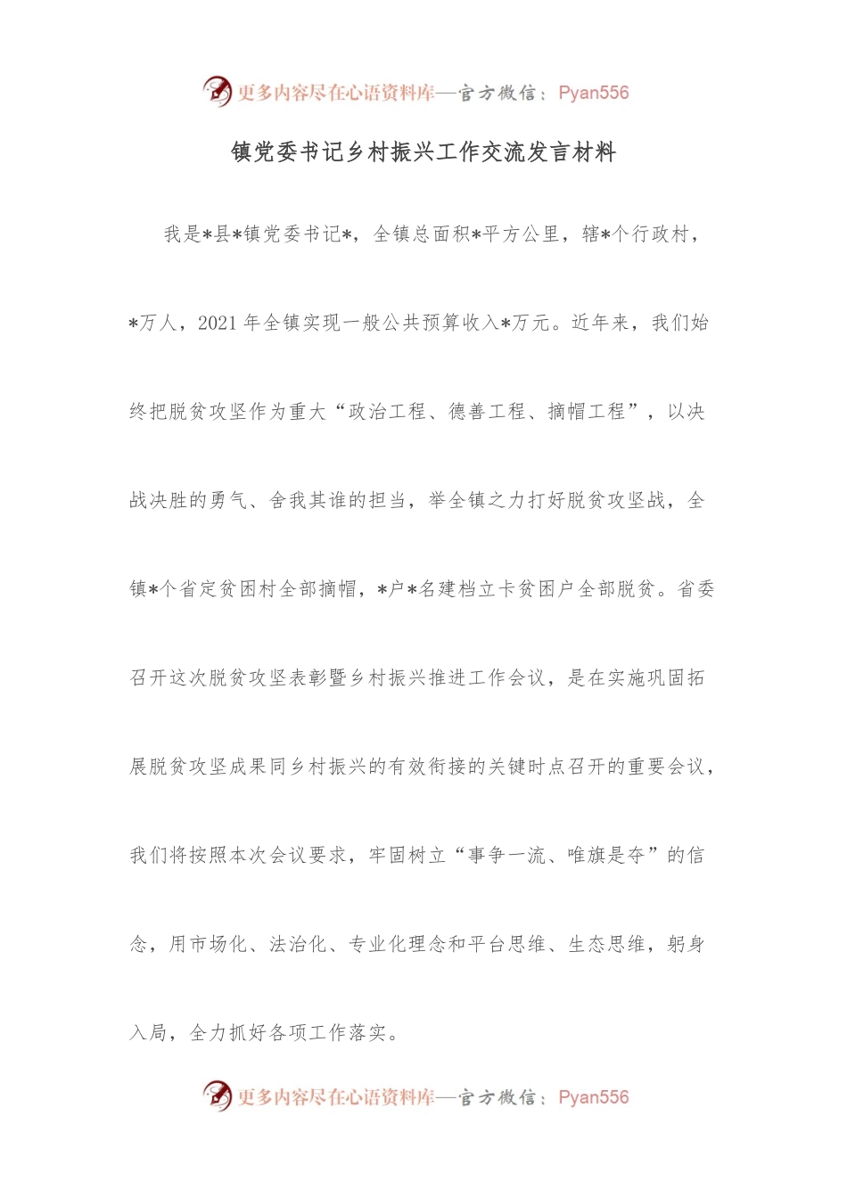 镇党委书记乡村振兴工作交流发言材料.docx_第1页
