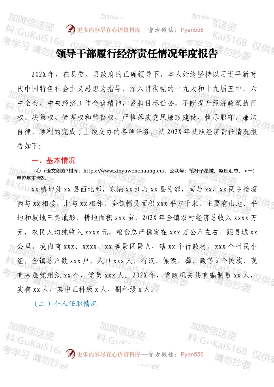 领导干部履行经济责任情况年度报告.docx_第1页