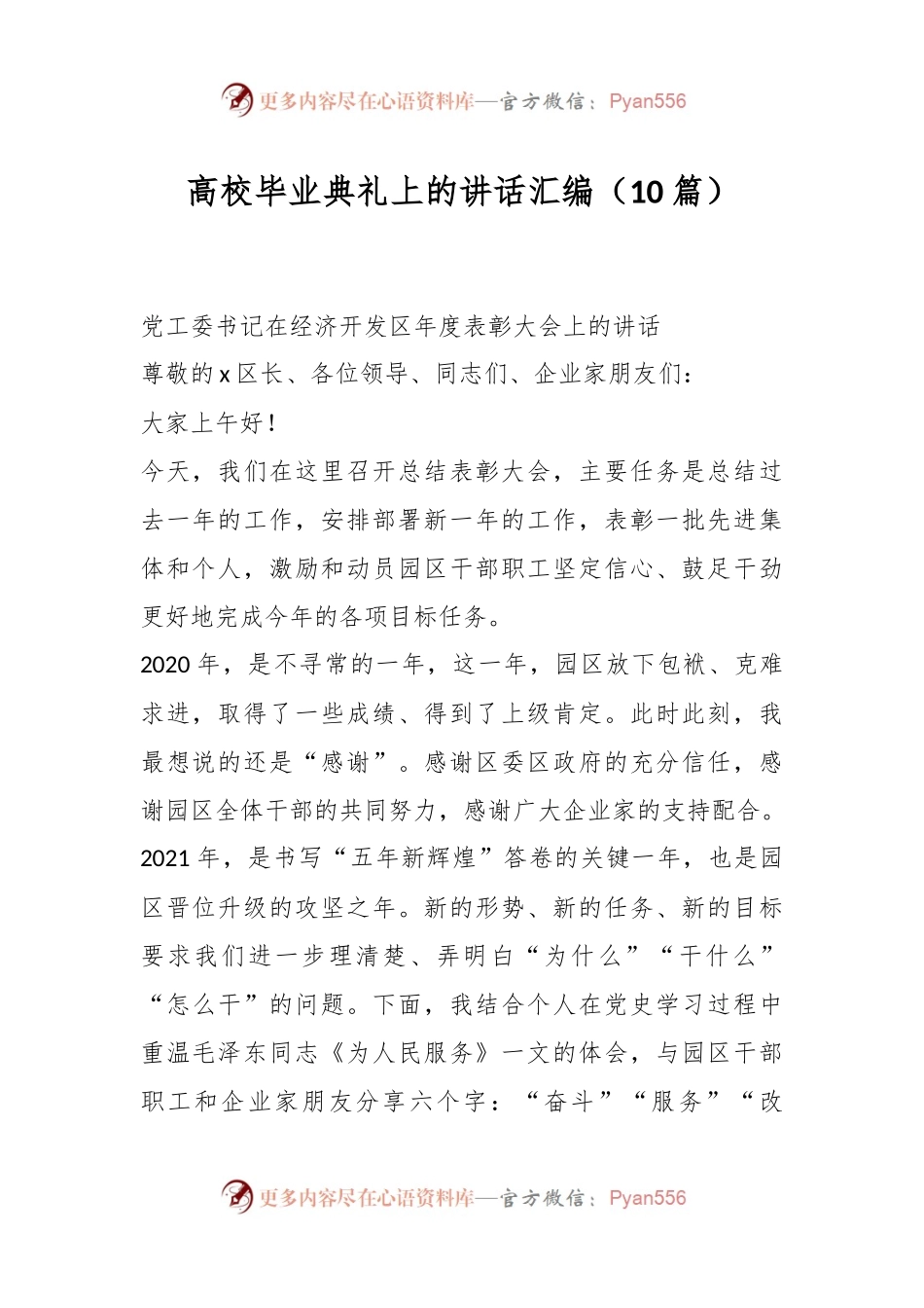 （10篇）高校毕业典礼上的讲话汇编.docx_第1页
