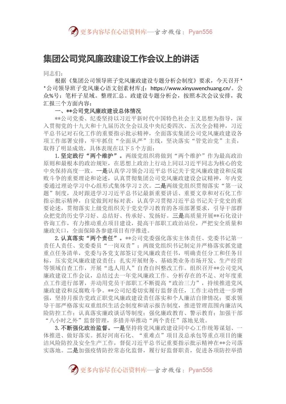 集团公司党风廉政建设工作会议上的讲话.docx_第1页