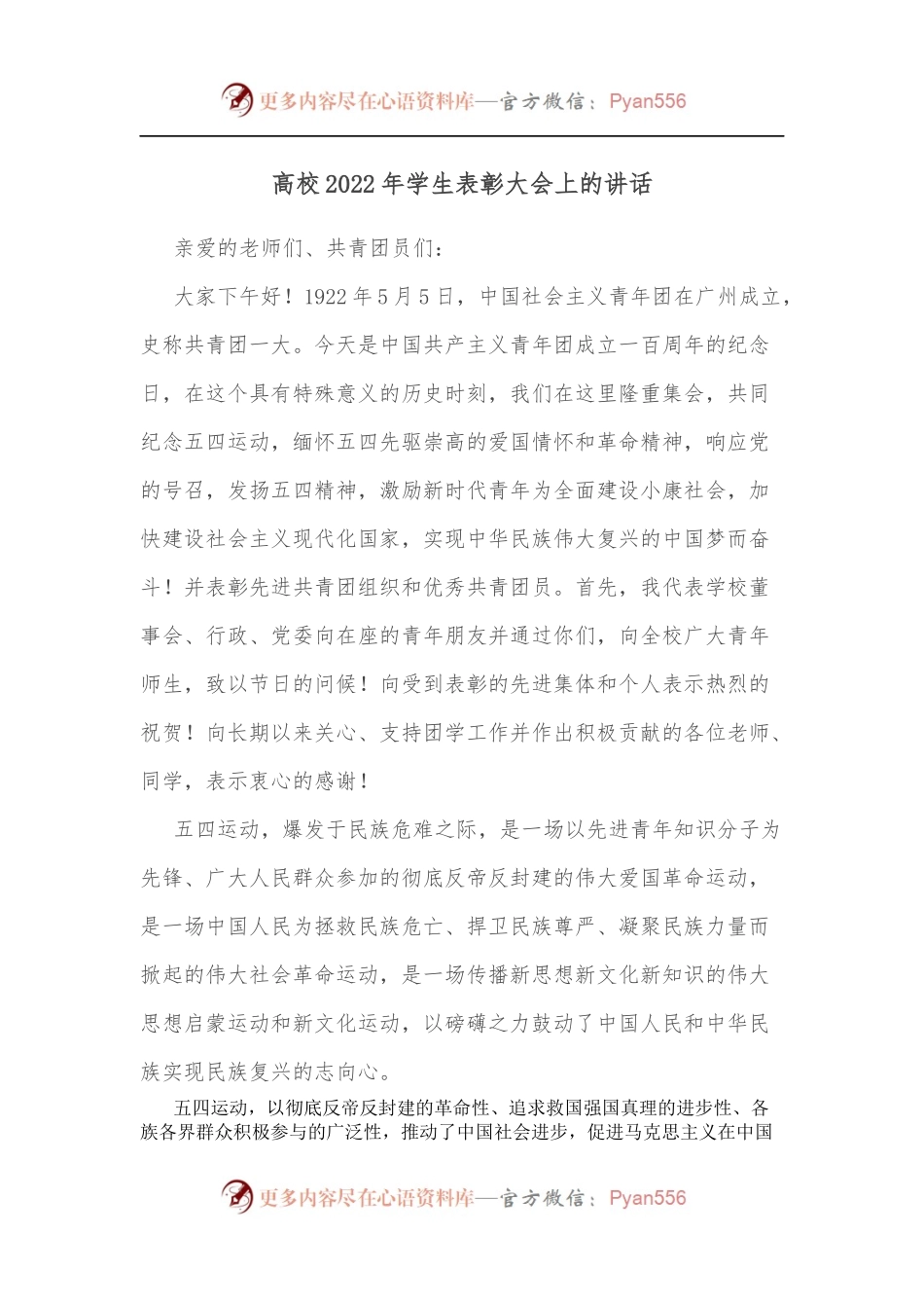 高校2022年学生表彰大会上的讲话.docx_第1页