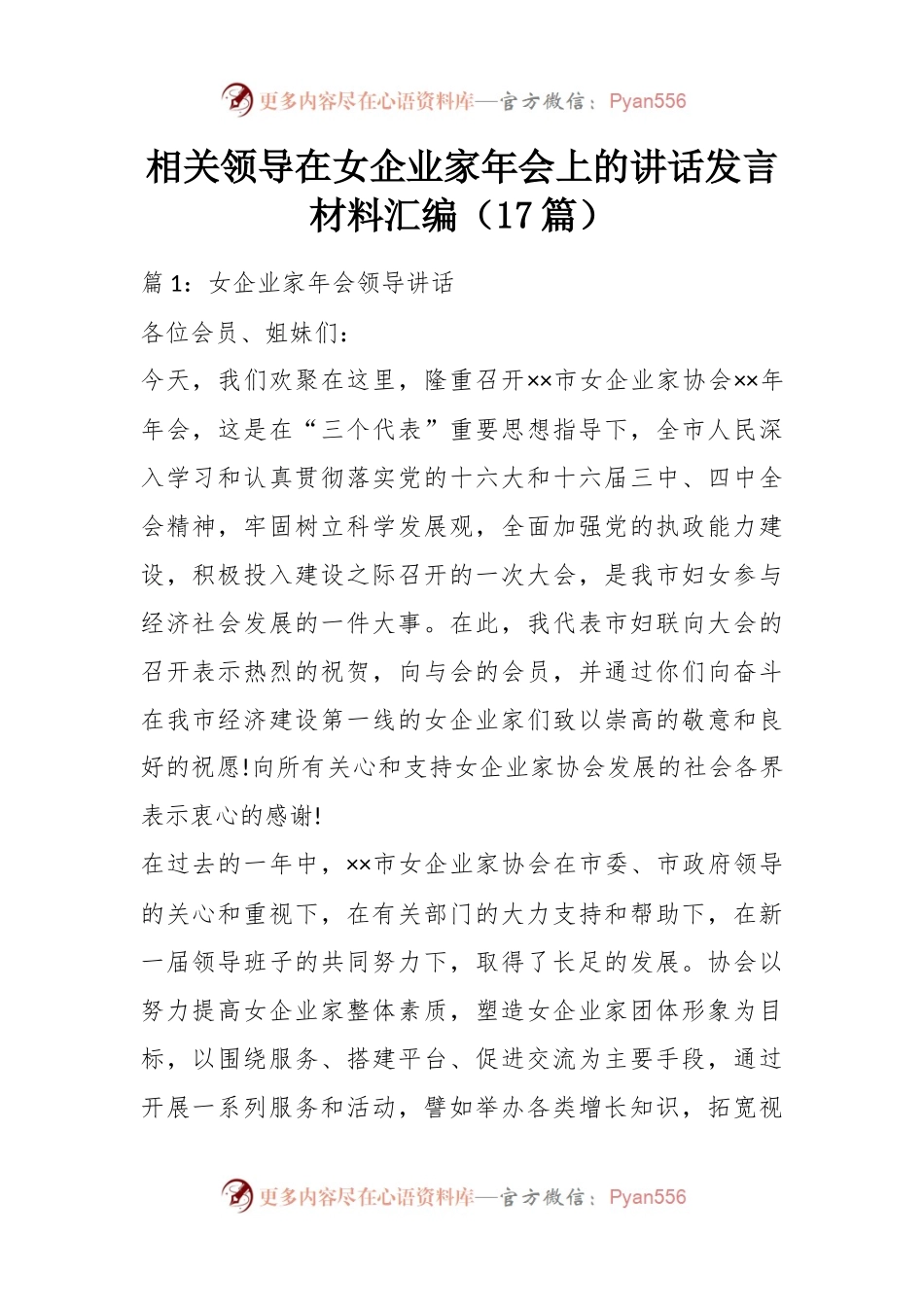 （17篇）相关领导在女企业家年会上的讲话稿发言稿材料汇编.docx_第1页