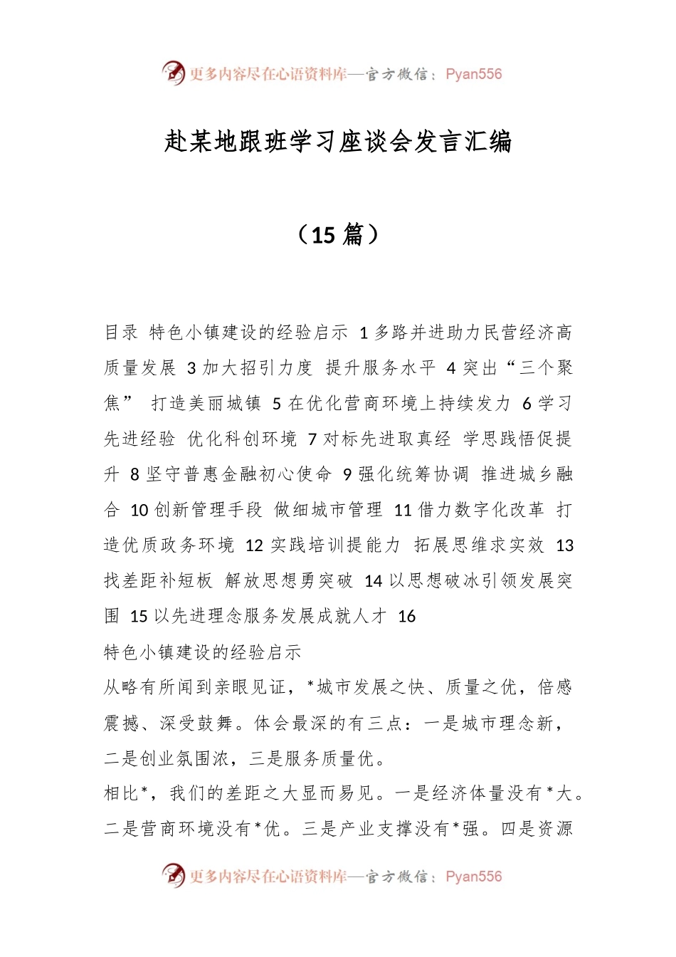 （15篇）赴某地跟班学习座谈会发言汇编.docx_第1页