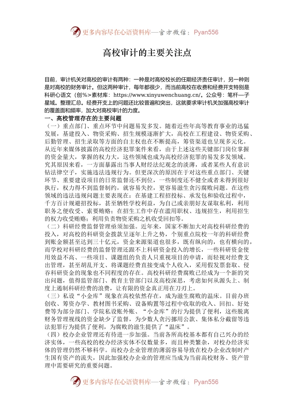 高校审计的主要关注点.docx_第1页