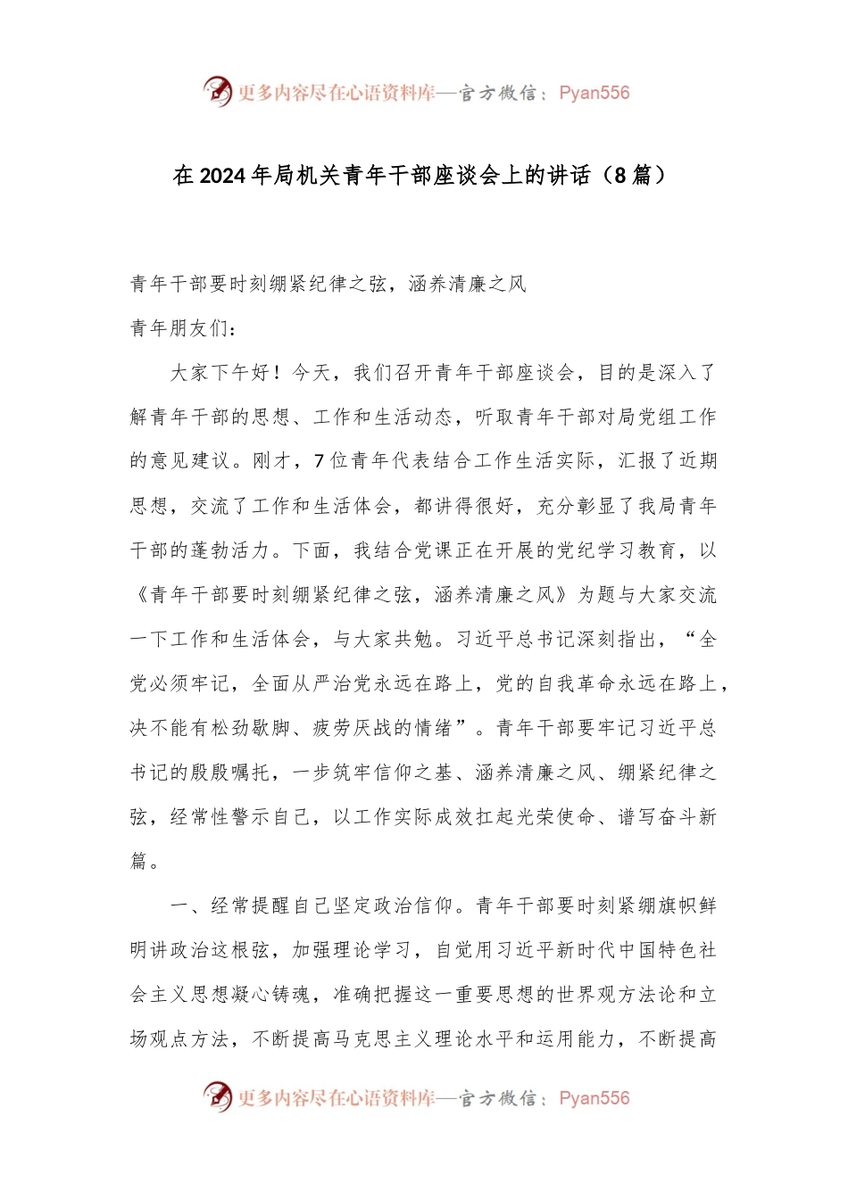 （8篇）在2024年局机关青年干部座谈会上的讲话.docx_第1页