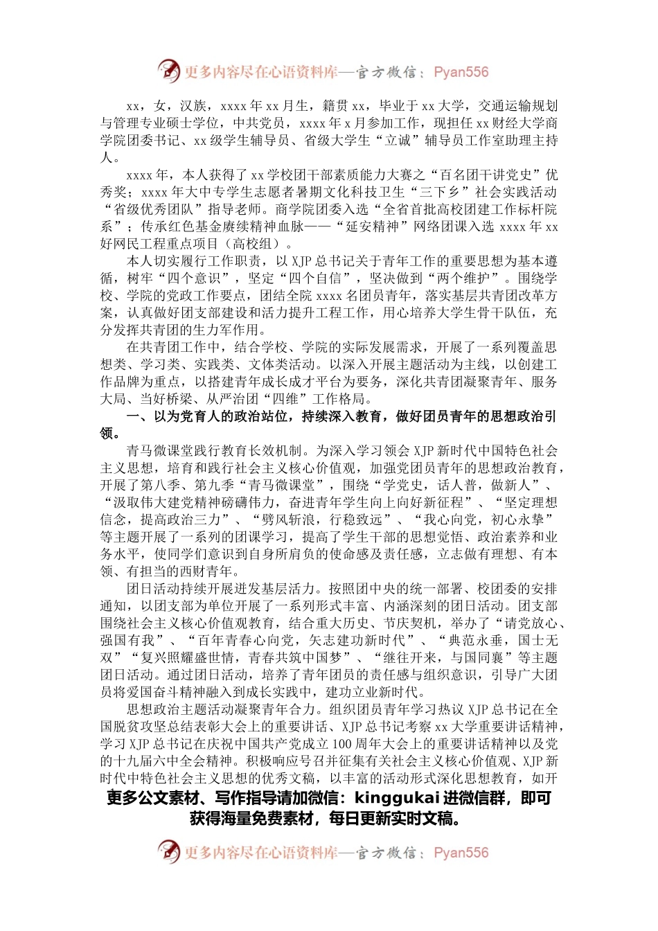 院团委书记2021年述职报告.docx_第1页