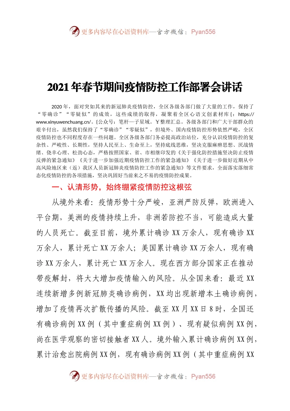 间疫情防控工作部署会讲话.docx_第1页