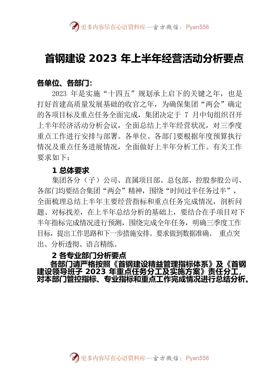 首钢建设2023年上半年经营活动分析要点.docx_第1页