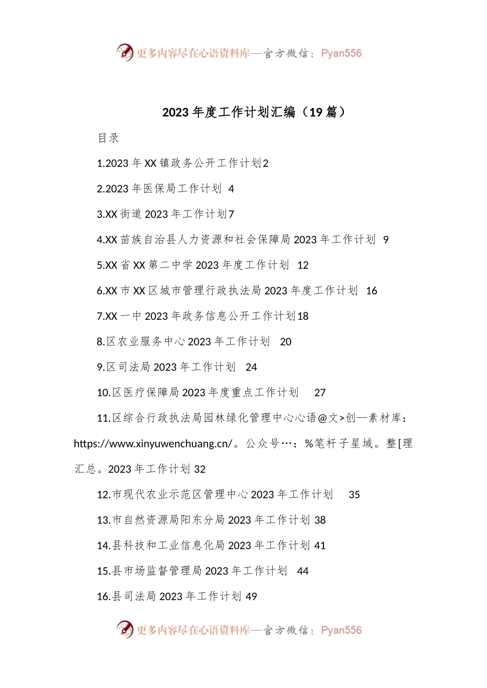 （19篇）2023年度工作计划汇编.docx_第1页