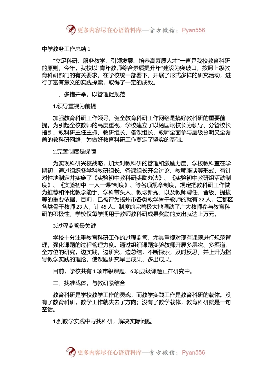 （5篇）2023中学教务工作总结.docx_第1页
