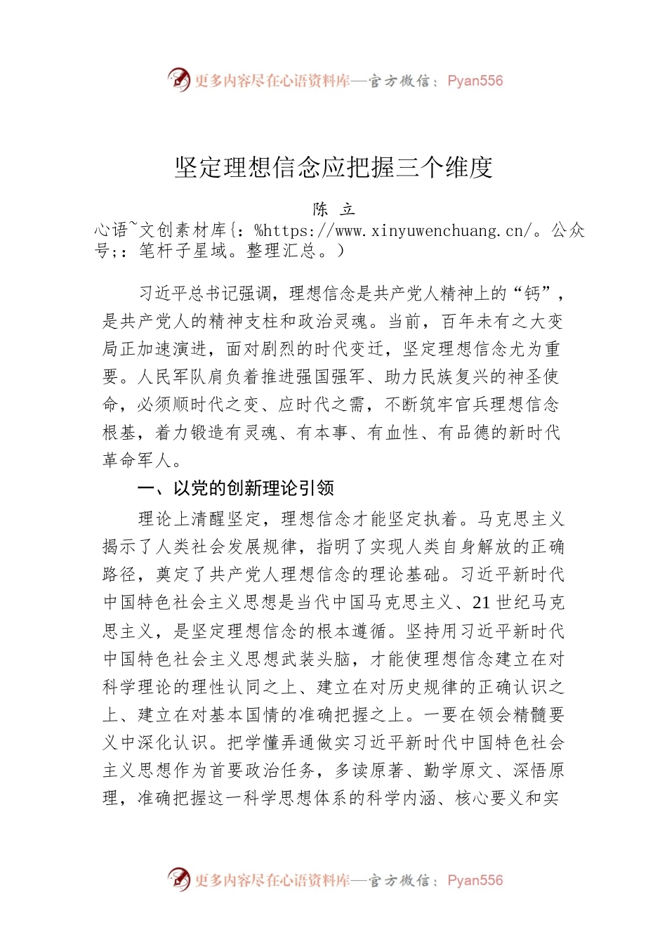陈立：坚定理想信念应把握三个维度.docx_第1页