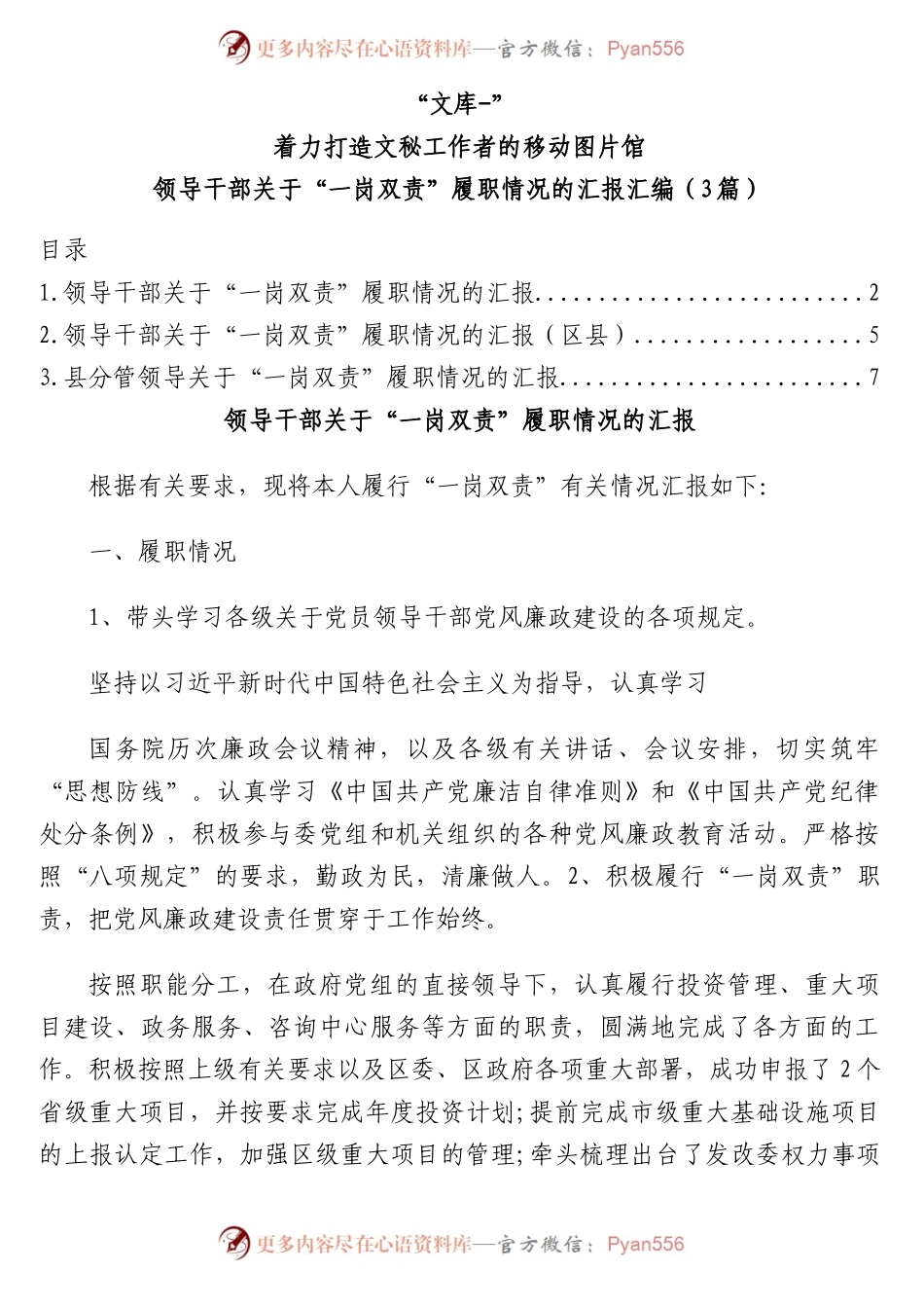 领导干部关于“一岗双责”履职情况的汇报汇编(3篇).docx_第1页