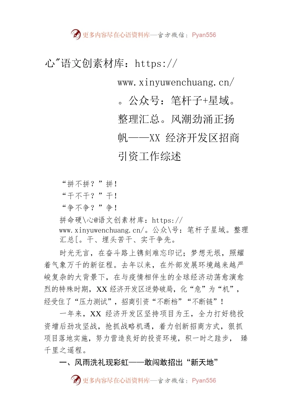 风潮劲涌正扬帆——XX经济开发区招商引资工作综述（20230106）.docx_第1页