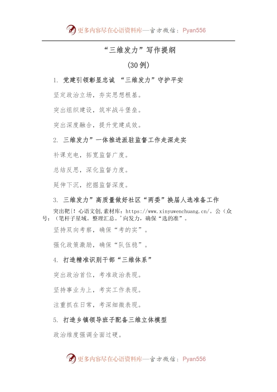 （30例）“三维发力”写作提纲（1）.docx_第1页