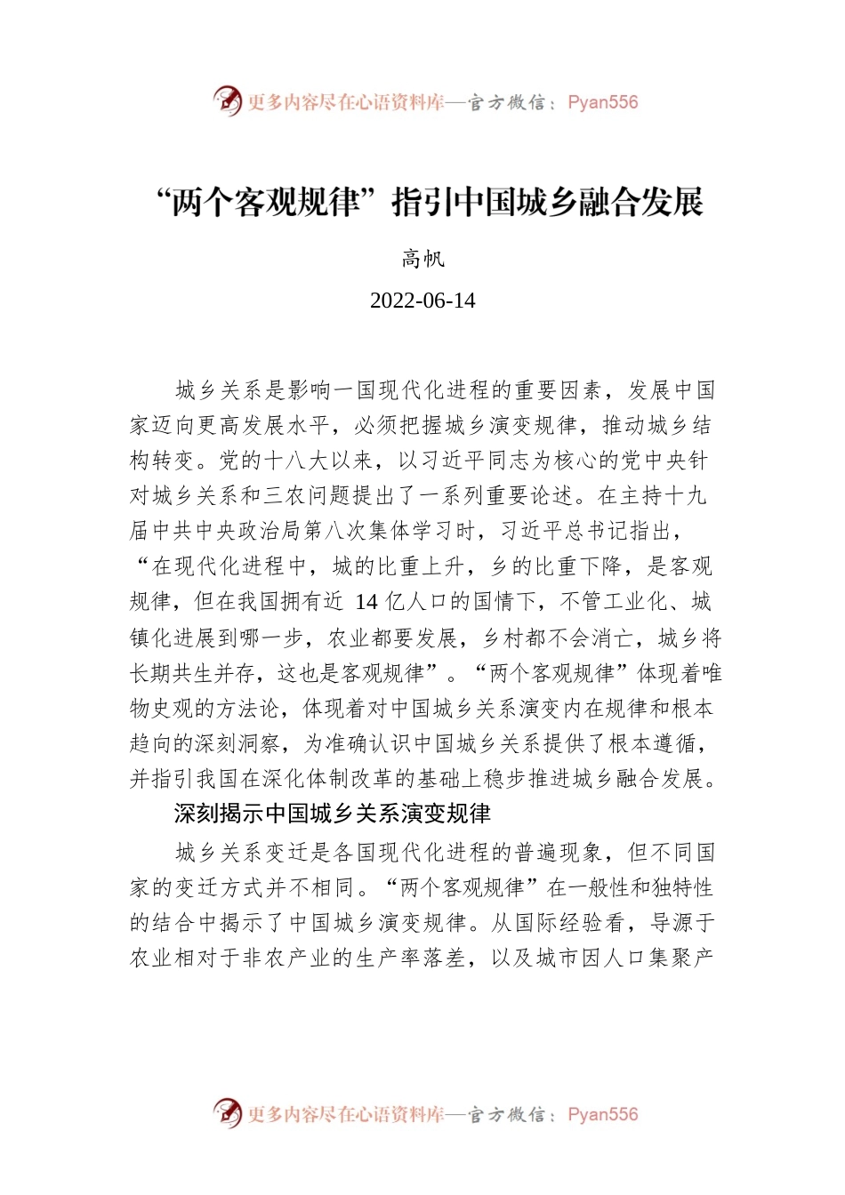 高帆：“两个客观规律”指引中国城乡融合发展.docx_第1页