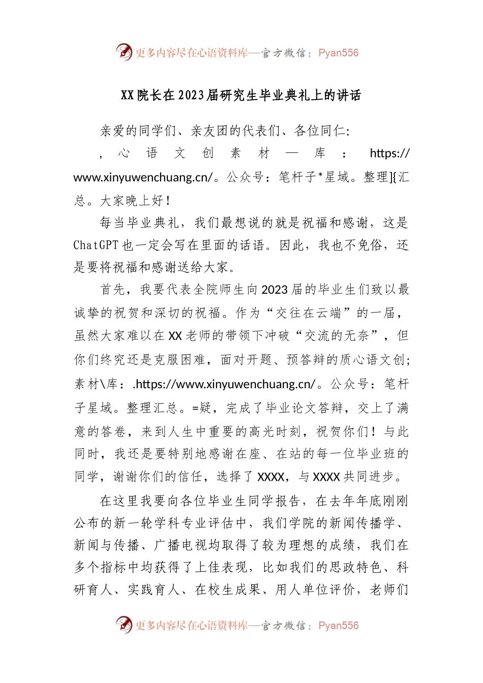 院长在2023届研究生毕业典礼上的讲话.docx_第1页